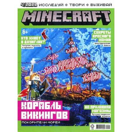 Комплект журналов Minecraft 03/22 + 04/22 для детей Майнкрафт