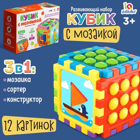 Развивающий набор Sima-Land «Кубик с мозаикой»