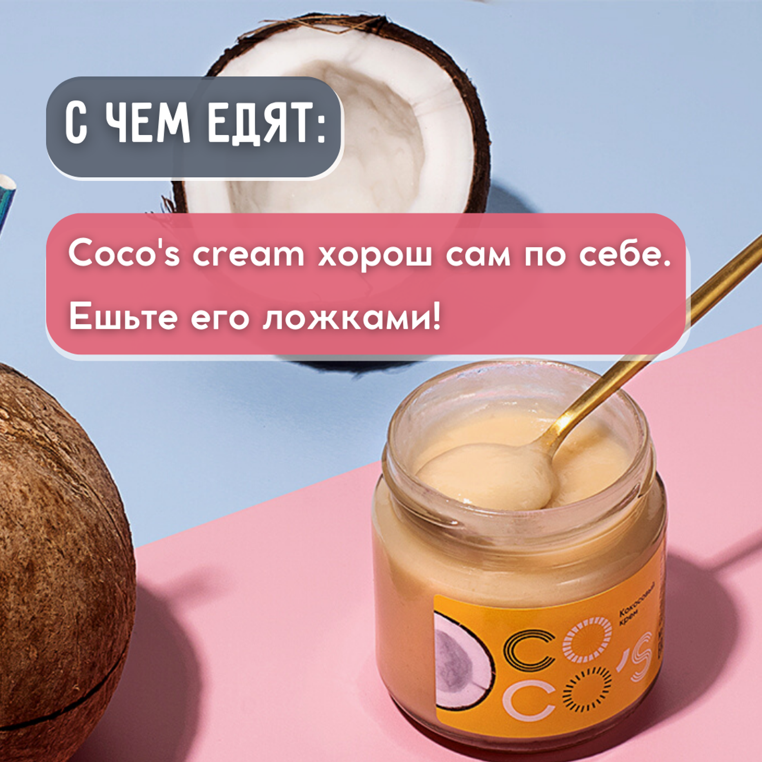 Кокосовая паста Cocos cream без глютена - фото 7