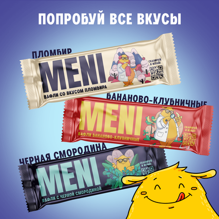 Вафли классические MENI со вкусом черной смородины