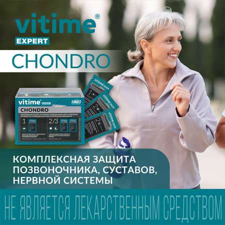 Комплекс витаминов Vitime Хондро саше №90