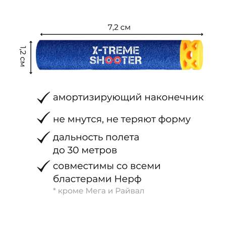 Патроны мягкие X-Treme Shooter 50 шт