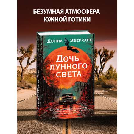 Книга Иностранка Дочь лунного света.