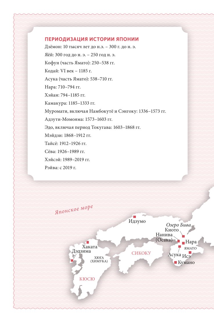 Книга ЭКСМО-ПРЕСС Японские мифы От кицунэ и ёкаев до Звонка и Наруто - фото 5