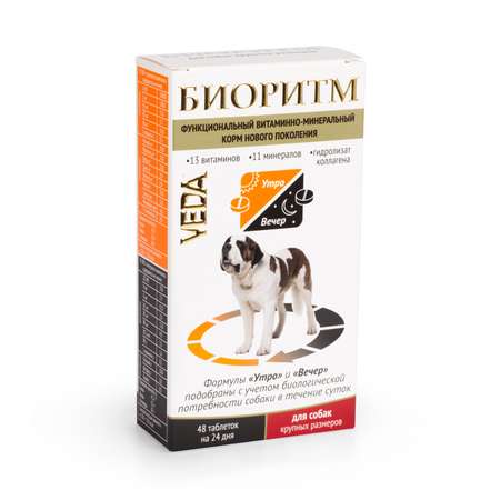 Комплекс для собак Veda Биоритм крупных пород витаминно-минеральный 48таблеток