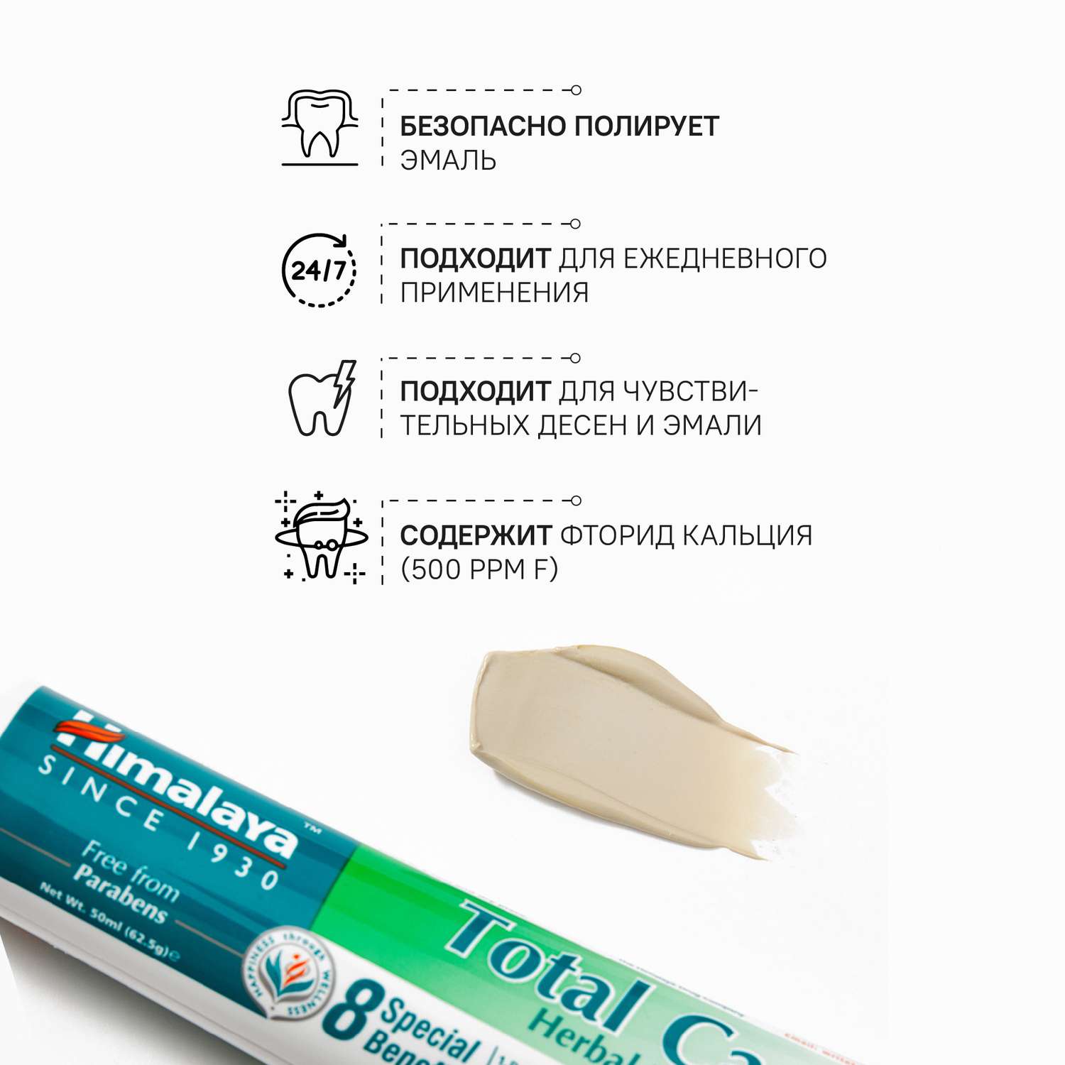 Зубная паста Himalaya для ухода за полость рта на основе трав Total Care Комплексный уход 50 мл 2 шт - фото 5