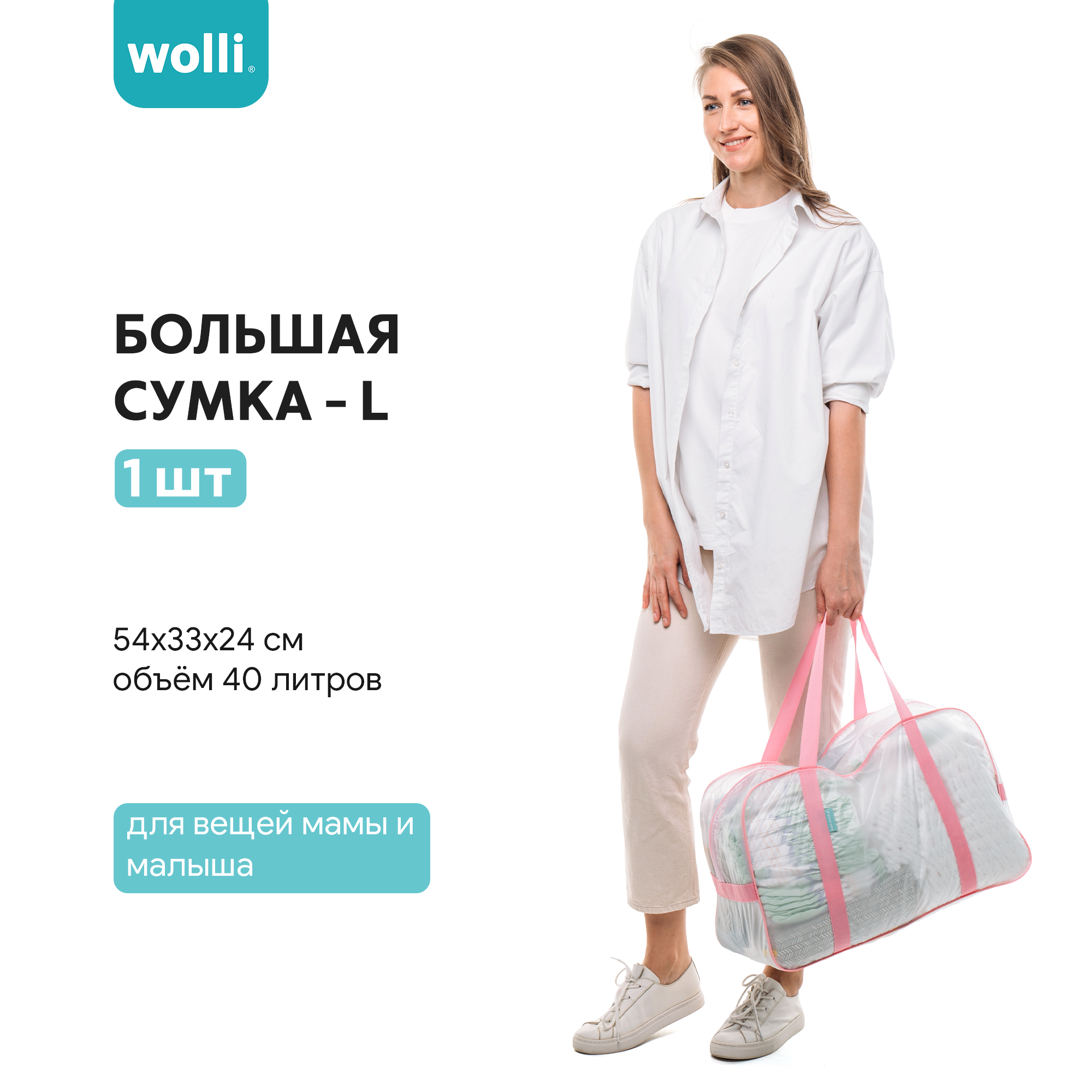 Сумка в роддом Wolli Матовый розовый комплект 2 шт - фото 2