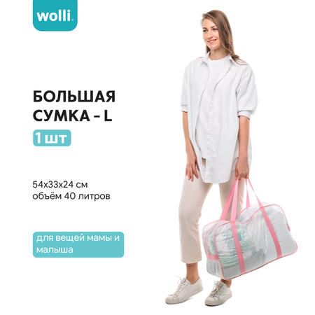 Сумка в роддом Wolli Матовый розовый комплект 2 шт