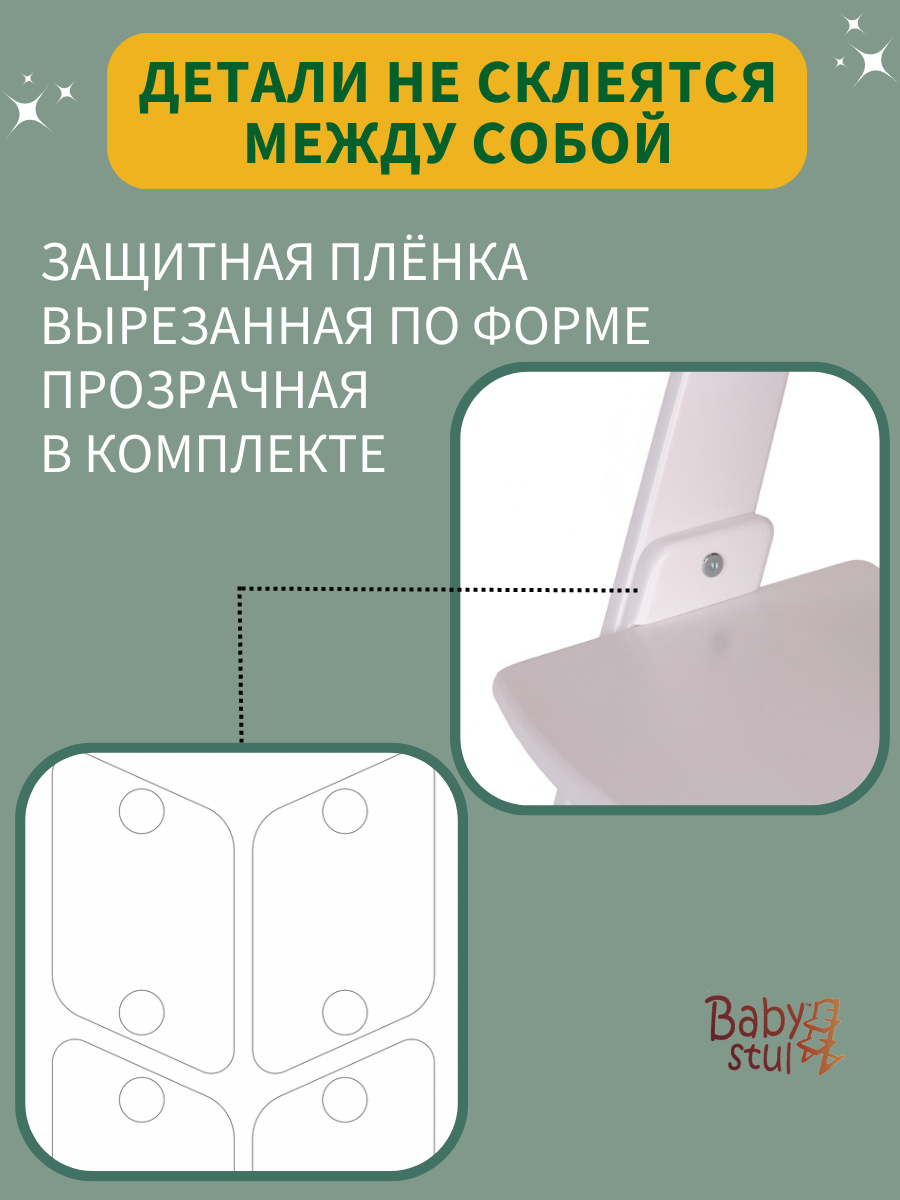 Стульчик для кормления Babystul трансформер - фото 16