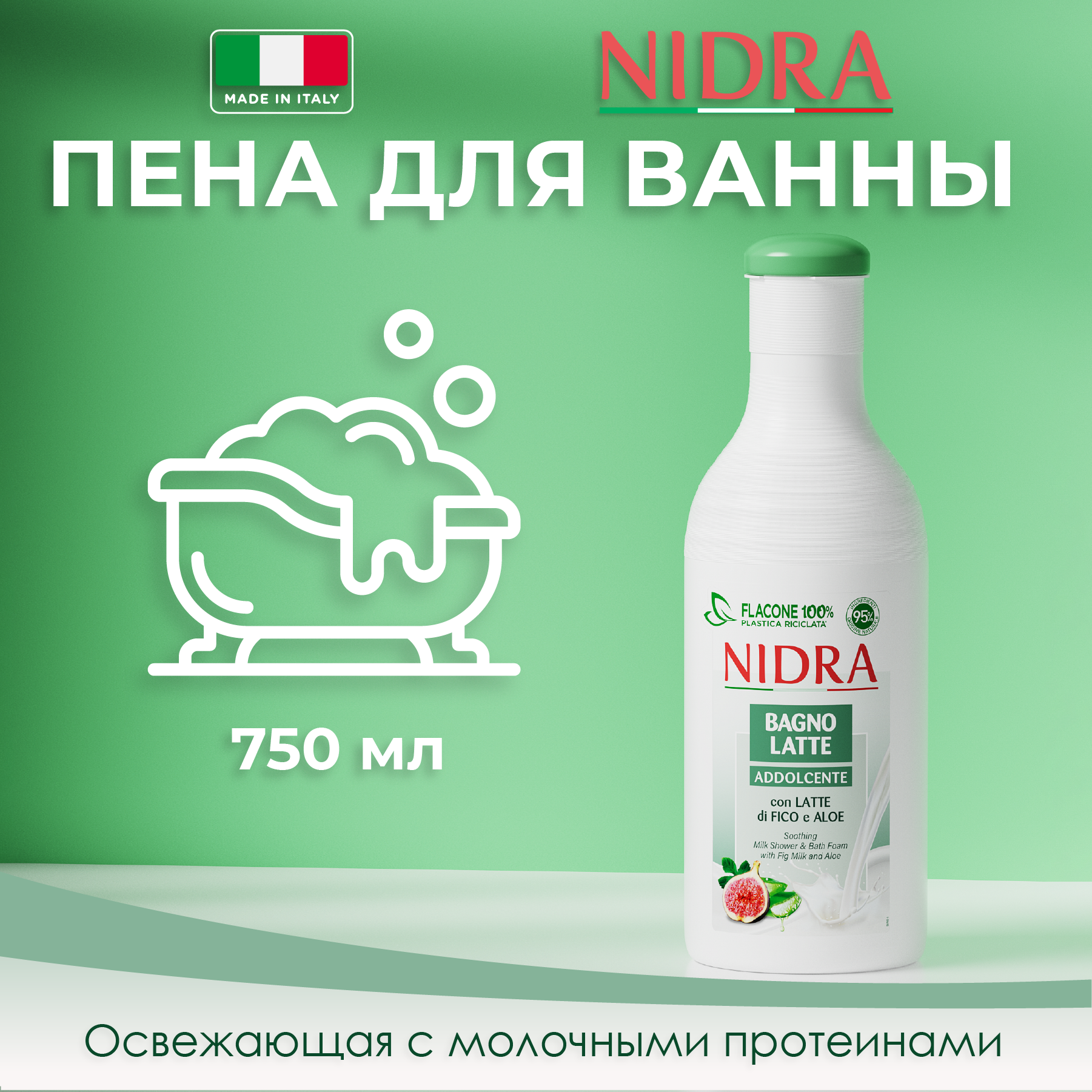 Пена-молочко для ванны Nidra смягчающее молоко инжир алоэ 750 мл - фото 1