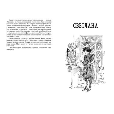 Книга Издательство Энас-книга Светлана. Мама