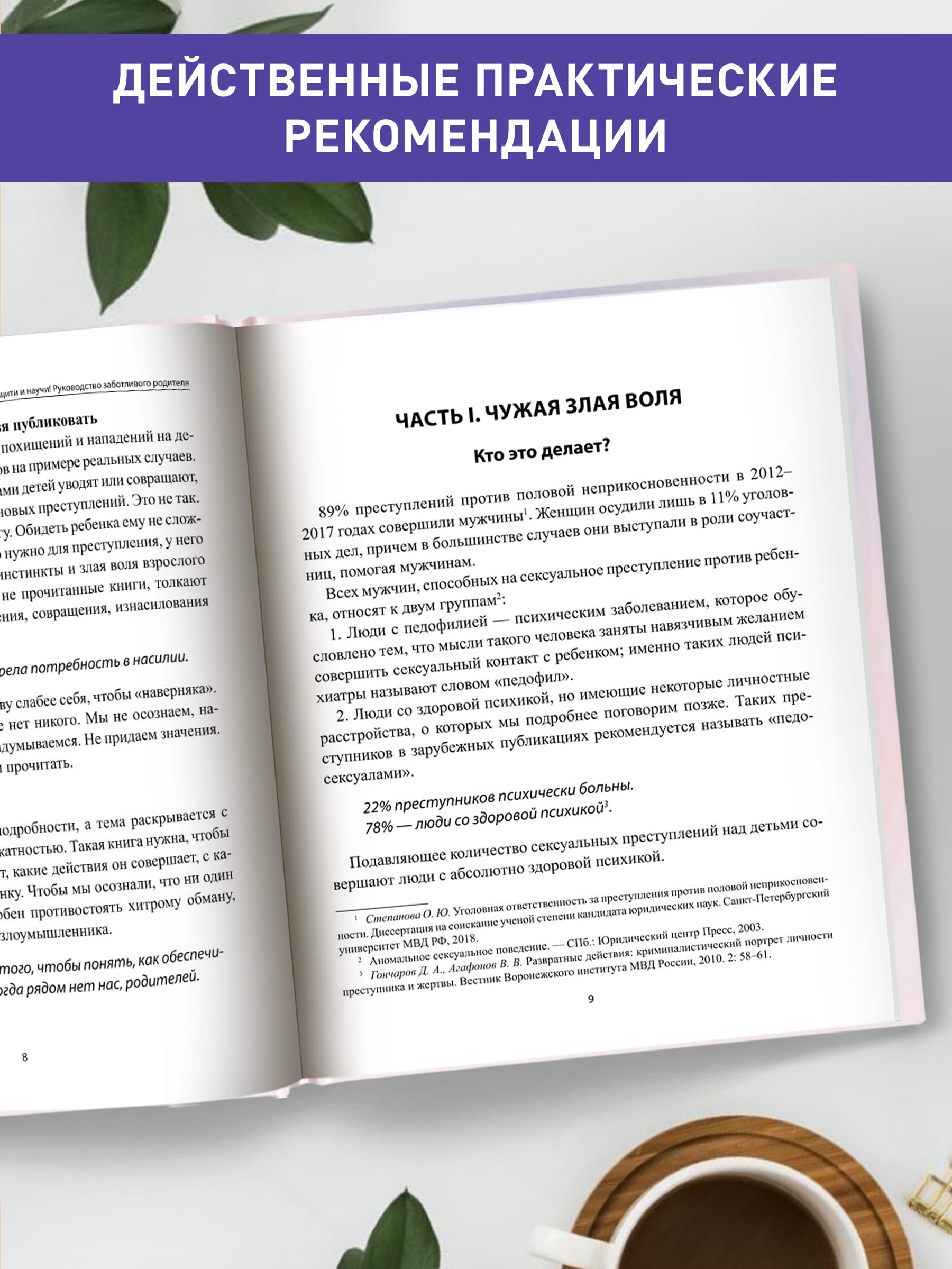 Книга Феникс Защити и научи! Руководство заботливого родителя - фото 4