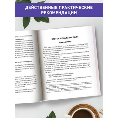 Книга Феникс Защити и научи! Руководство заботливого родителя