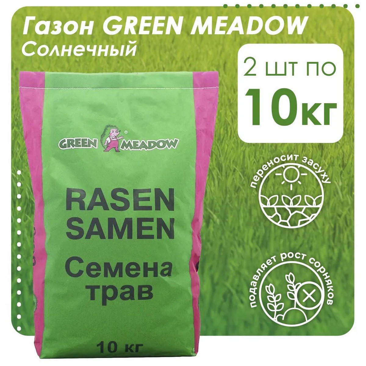 Семена трав GREEN MEADOW для газона Декоративный Солнечный для южных регионов 2х10 кг - фото 2