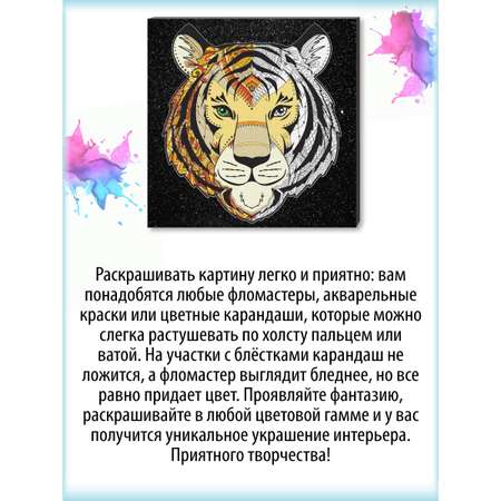 Роспись по холсту Фабрика Фантазий Картина с блеском Тигр