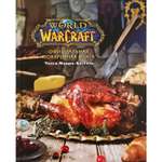 Книга БОМБОРА Официальная поваренная книга World of Warcraft