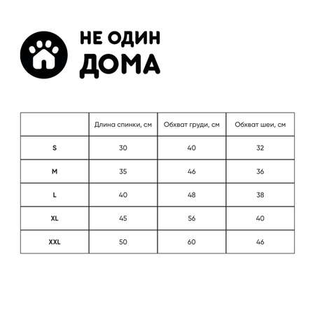 Куртка для собак Не Один Дома синий XXL