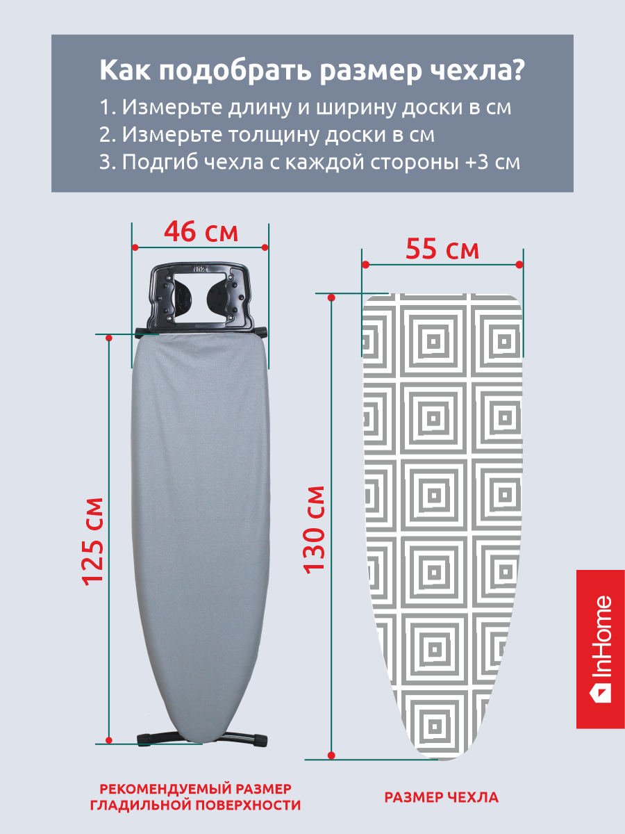 Чехол для гладильной доски InHome с антипригарным покрытием - фото 8