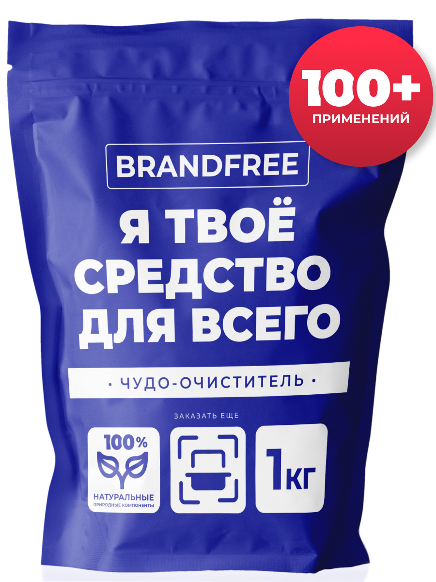 Кислородный очиститель BRANDFREE отбеливатель-пятновыводитель универсальный  1 кг