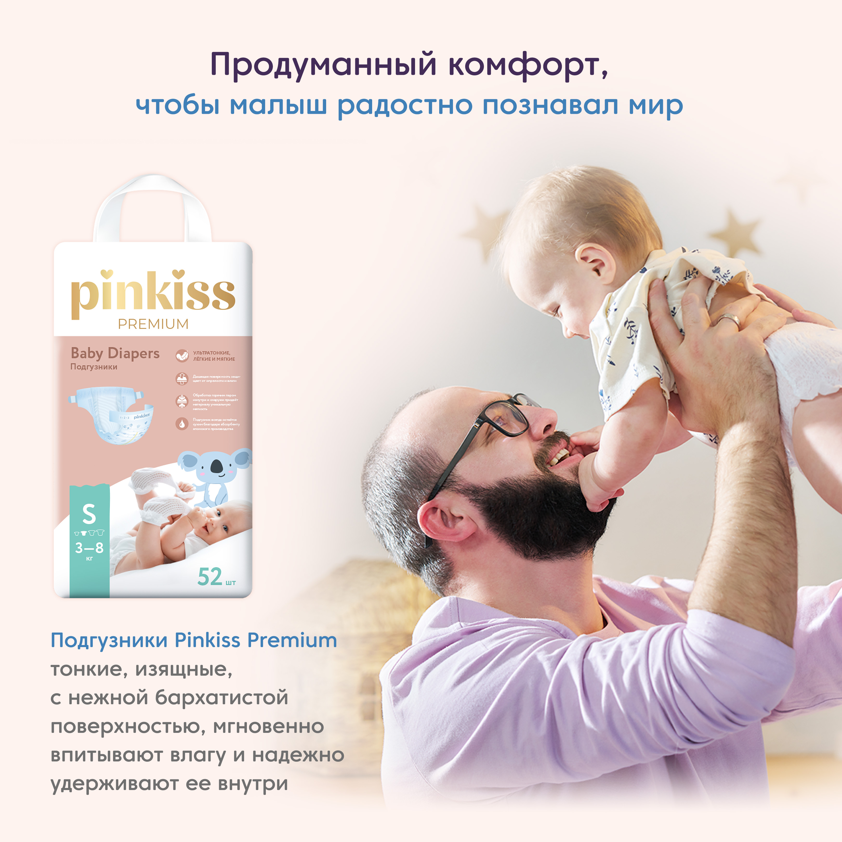 Подгузники Pinkiss Premium 52 шт. S 3-8 кг - фото 5