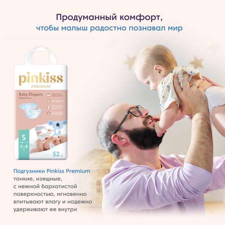 Подгузники S Pinkiss Premium 3-8 кг 52 шт.