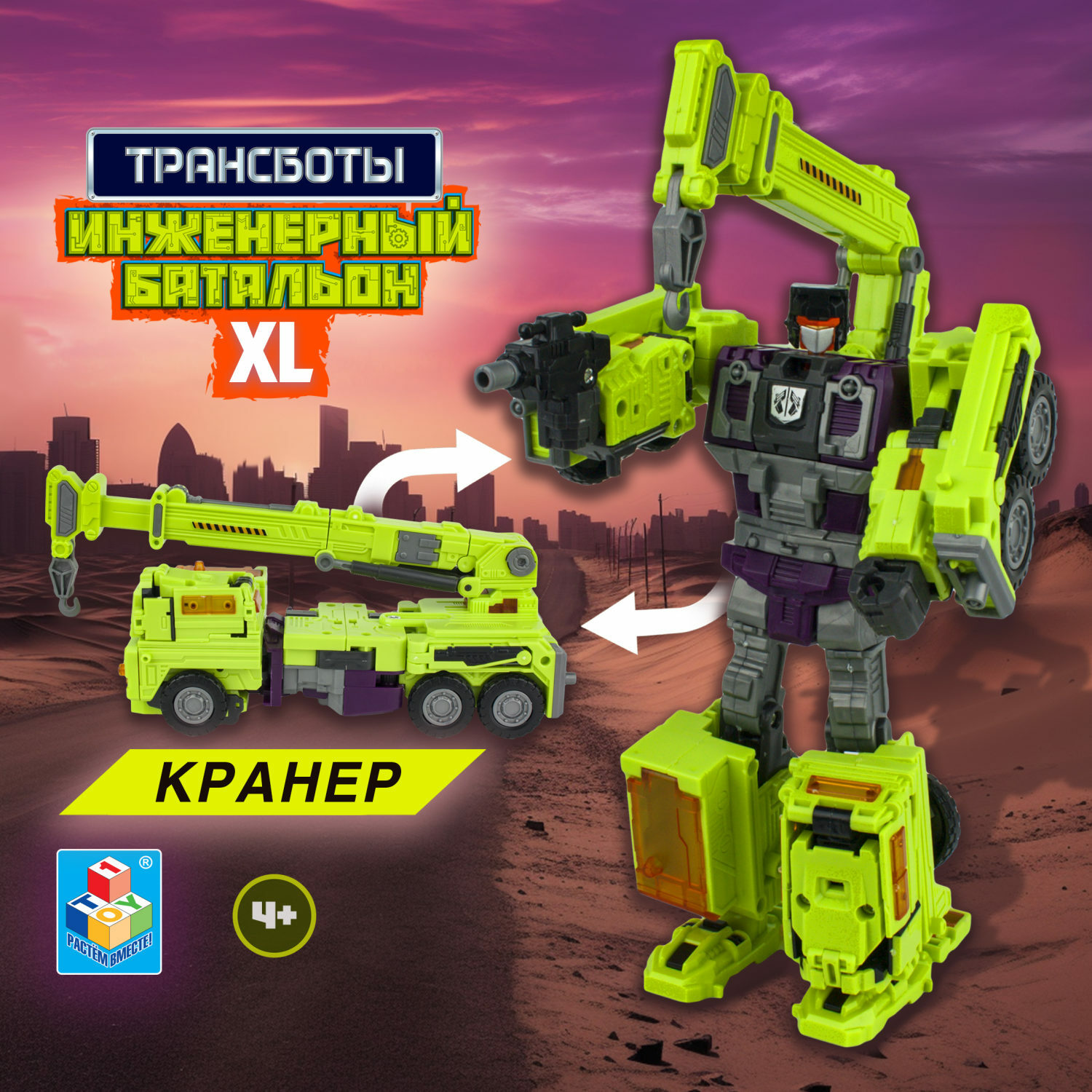 Трансформер 1TOY Инженерный батальон XL Мега Кранер - фото 1