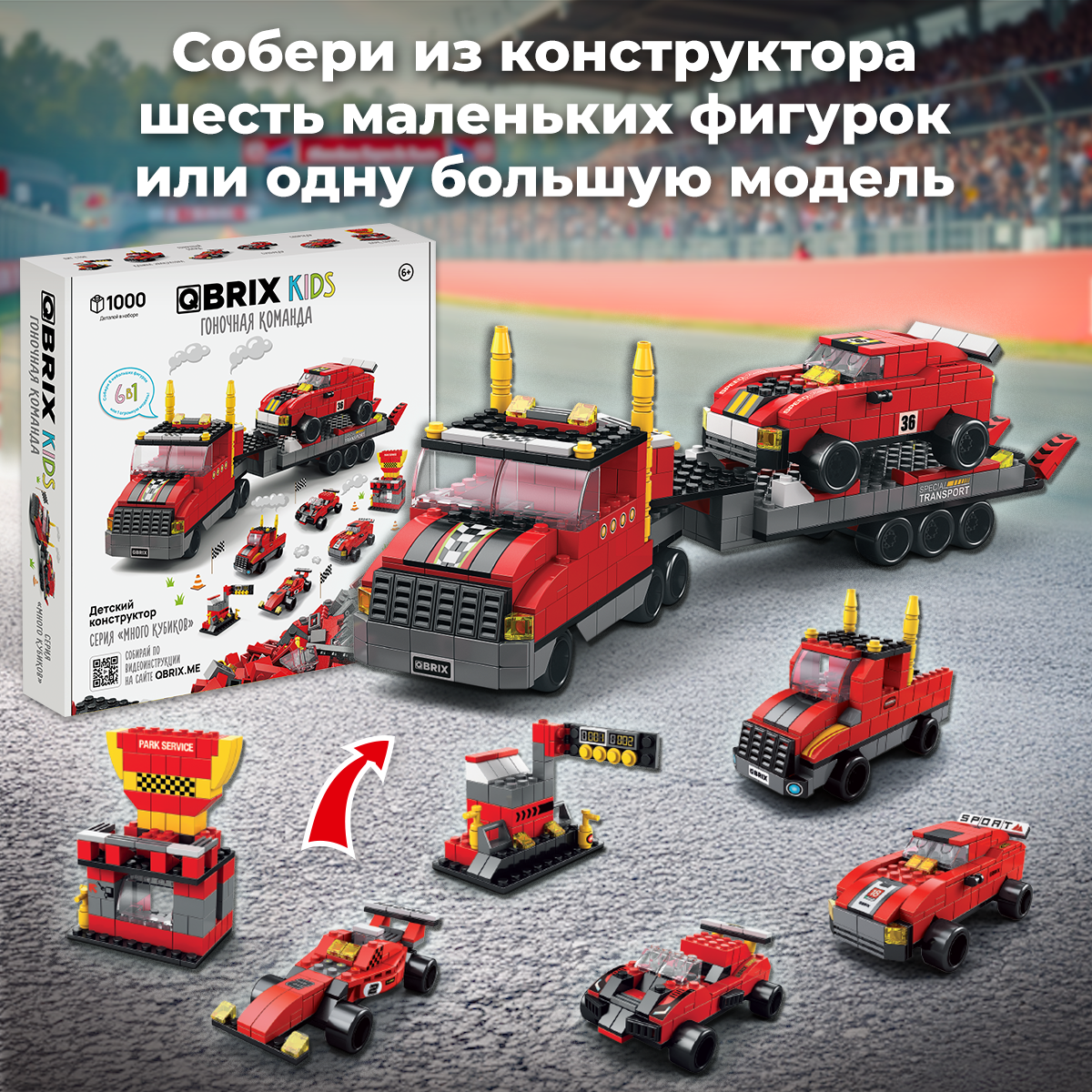 Конструктор QBRIX Kids Гоночная команда Серия «Много кубиков» 32003 - фото 2