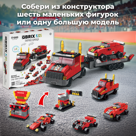 Конструктор QBRIX Kids Гоночная команда Серия «Много кубиков» 32003