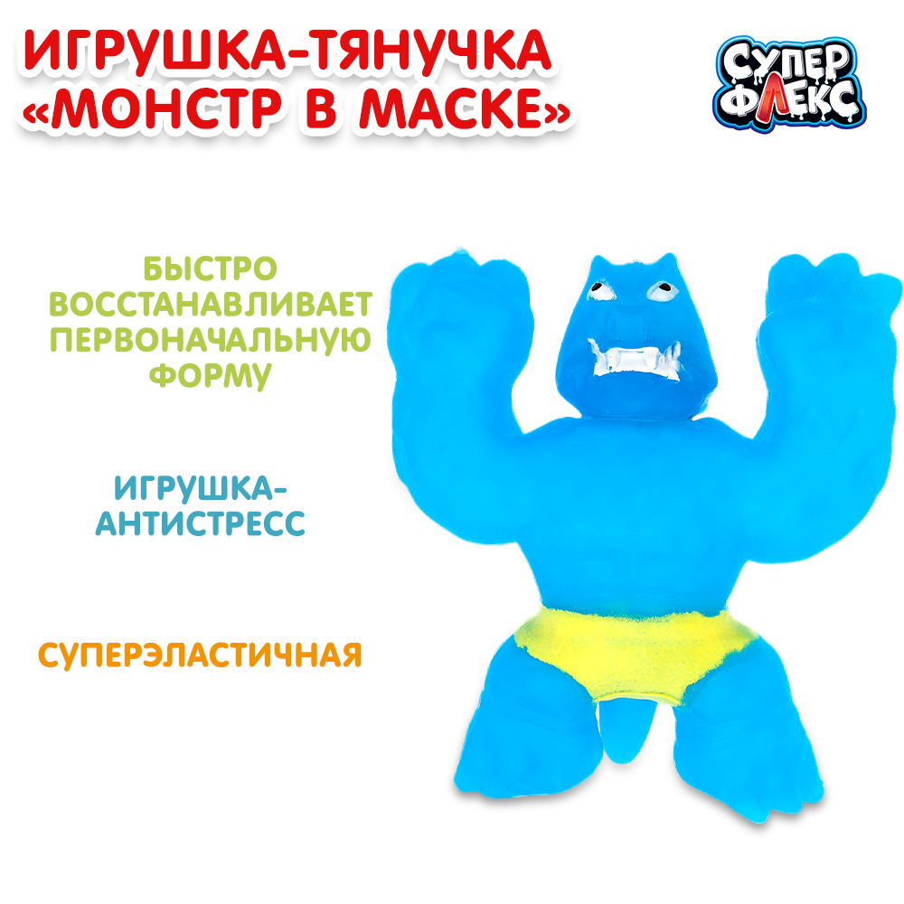 Игрушка Играем вместе Тянучка Монстр в маске 382810 - фото 1