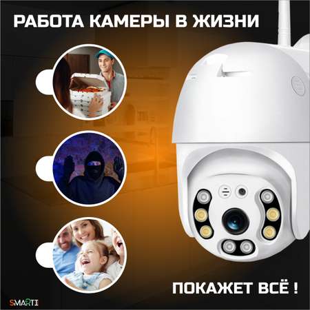 Уличная камера видеонаблюдения Wi-Fi SmartiNext 2MP 1920х1080 поворотная с датчиком движения и оповещением MicroSD