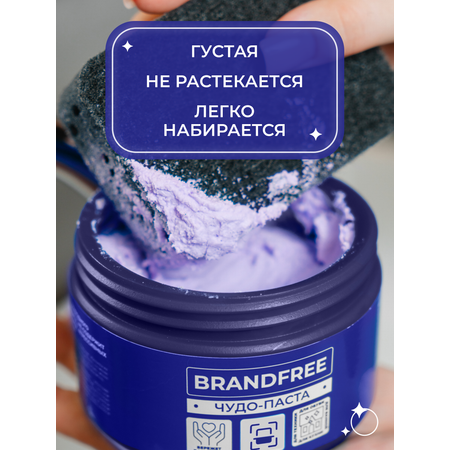 Универсальная чистящая паста BRANDFREE для уборки дома 500 г