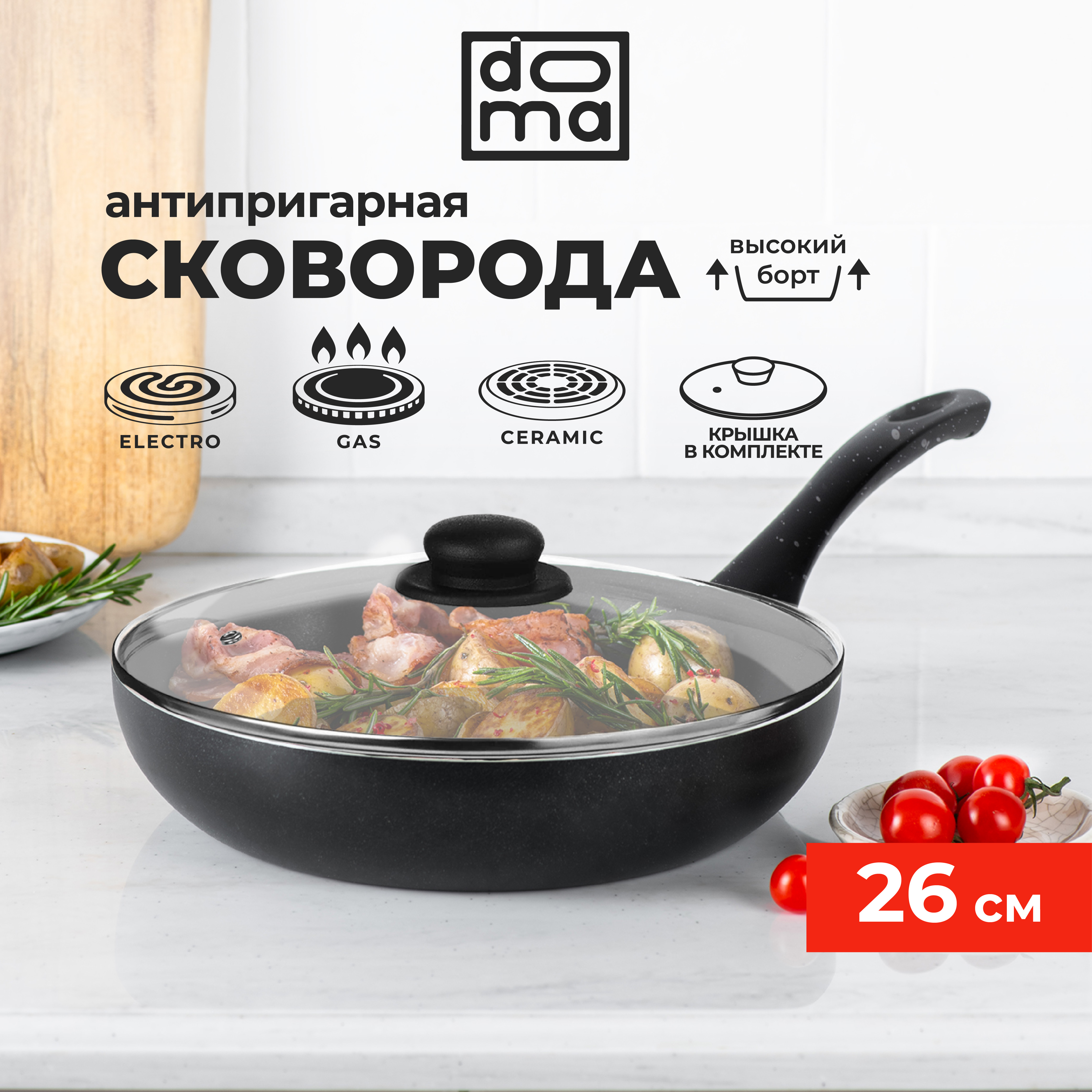 Сковорода Doma Constant promo высокий борт 26см - фото 1