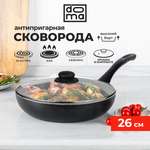 Сковорода Doma Constant promo высокий борт 26см