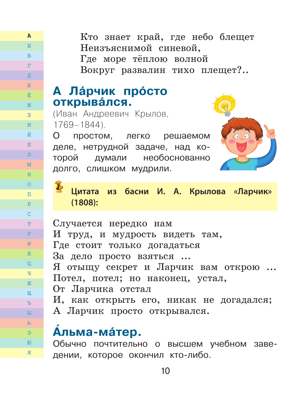 Книга АСТ Мой первый фразеологический словарь 1-4 классы - фото 10