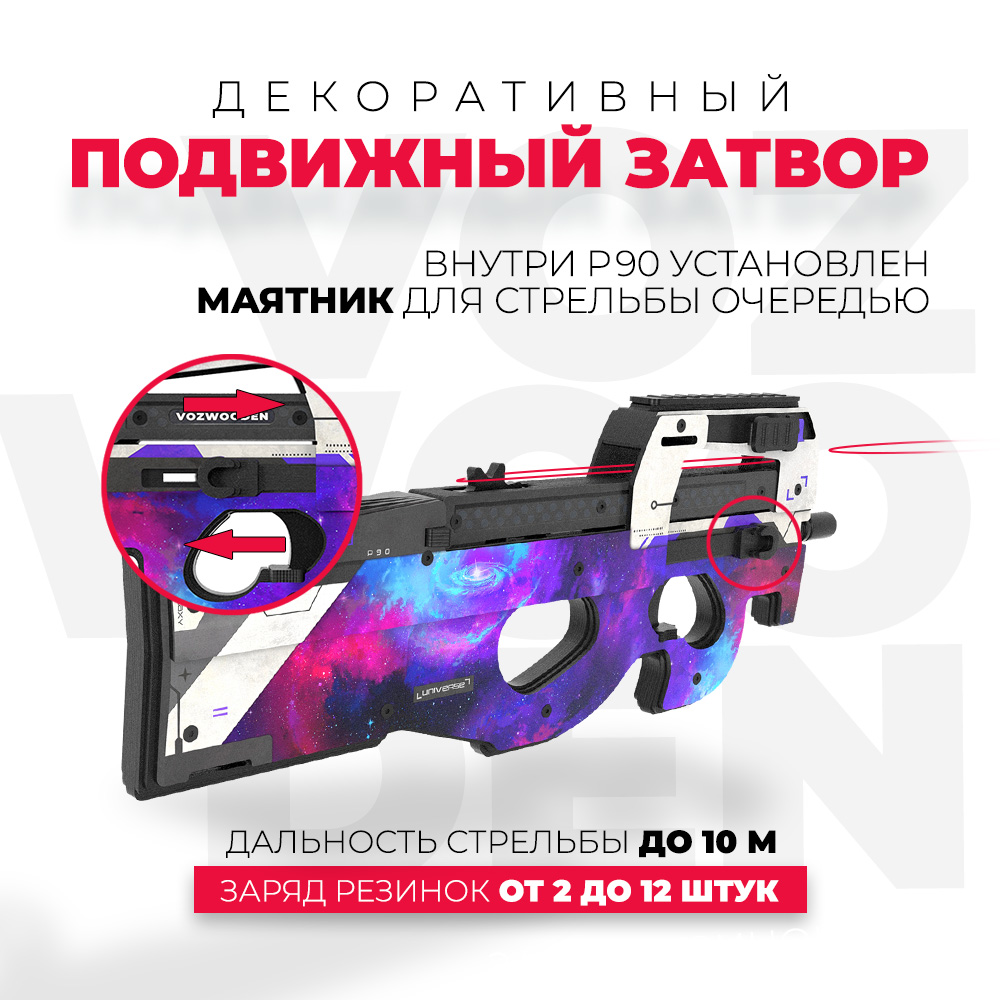 Деревянный пистолет-пулемет VozWooden P90 Небула Standoff 2 - фото 4