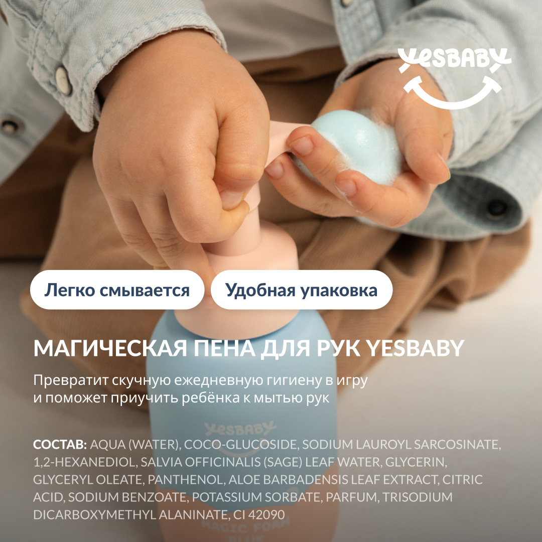 Мыло пенка для рук детская YESBABY голубая - фото 7