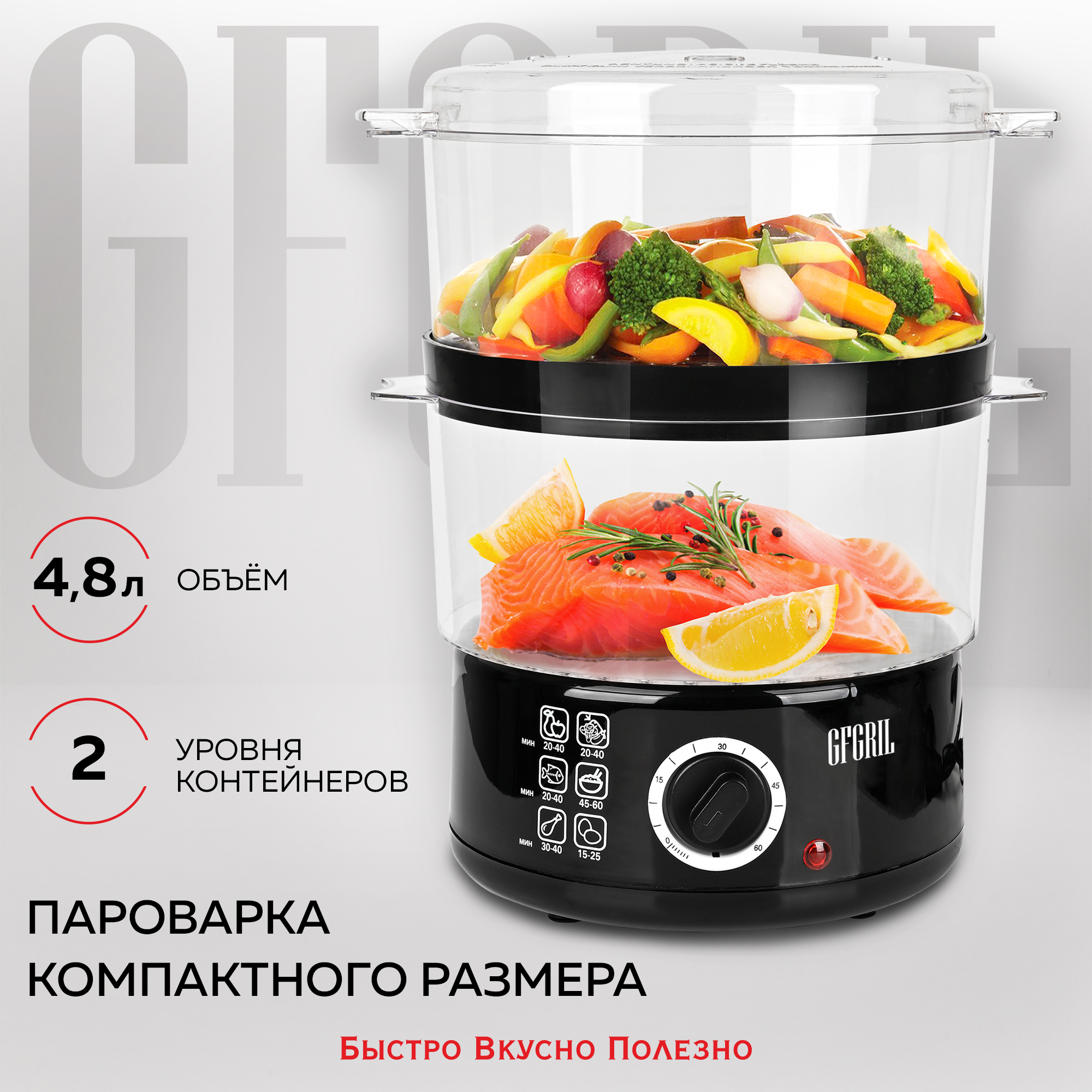 Пароварка GFGRIL GFS-2M-black 2 уровня объем 4.8 л черная - фото 1