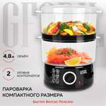 Пароварка GFGRIL GFS-2M-black 2 уровня объем 4.8 л черная