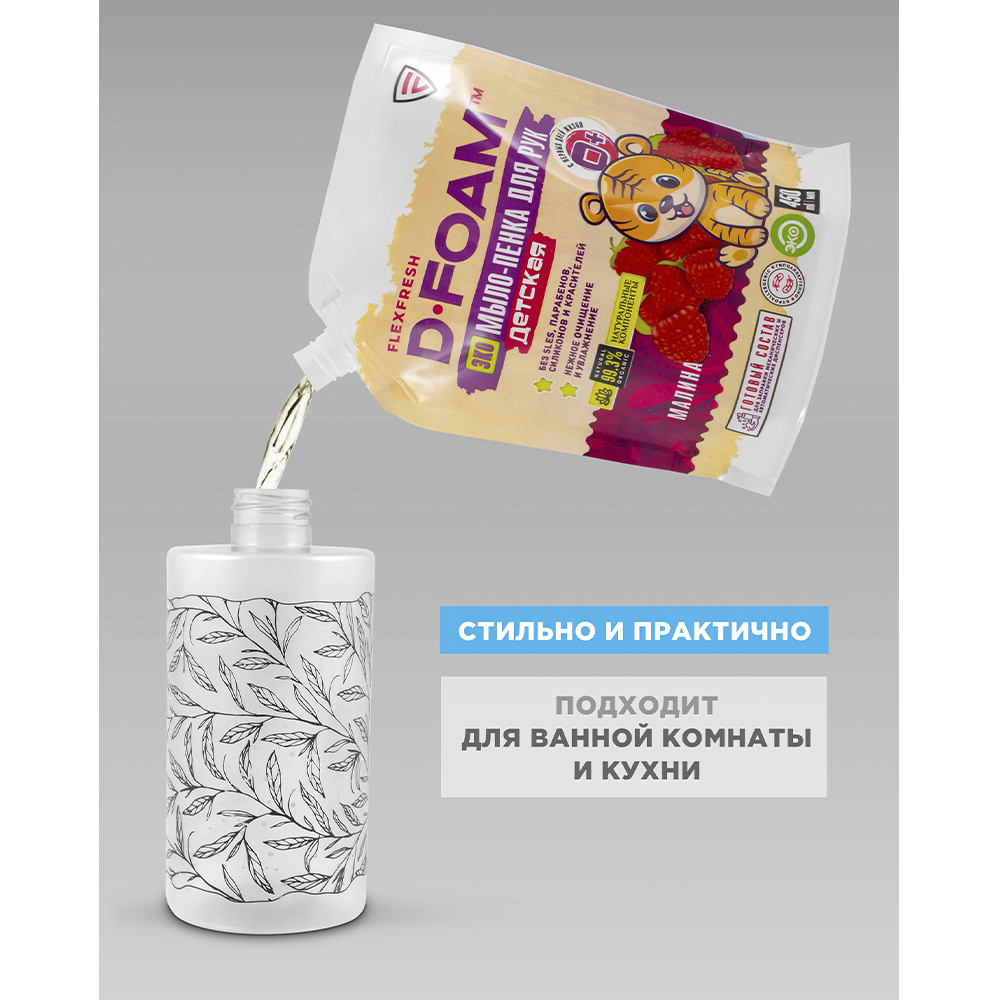 Мыло-пенка детская Flexfresh гипоаллергенная для рук и тела с ароматом малины и флаконом в комплекте - фото 5