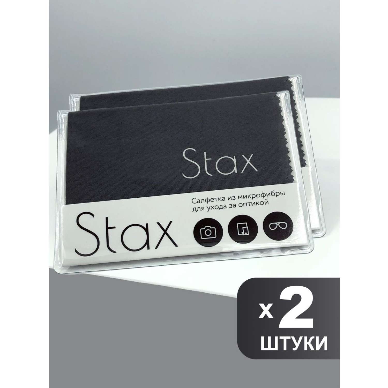 Салфетка для очков и оптики Stax сфэ-с2 - фото 1