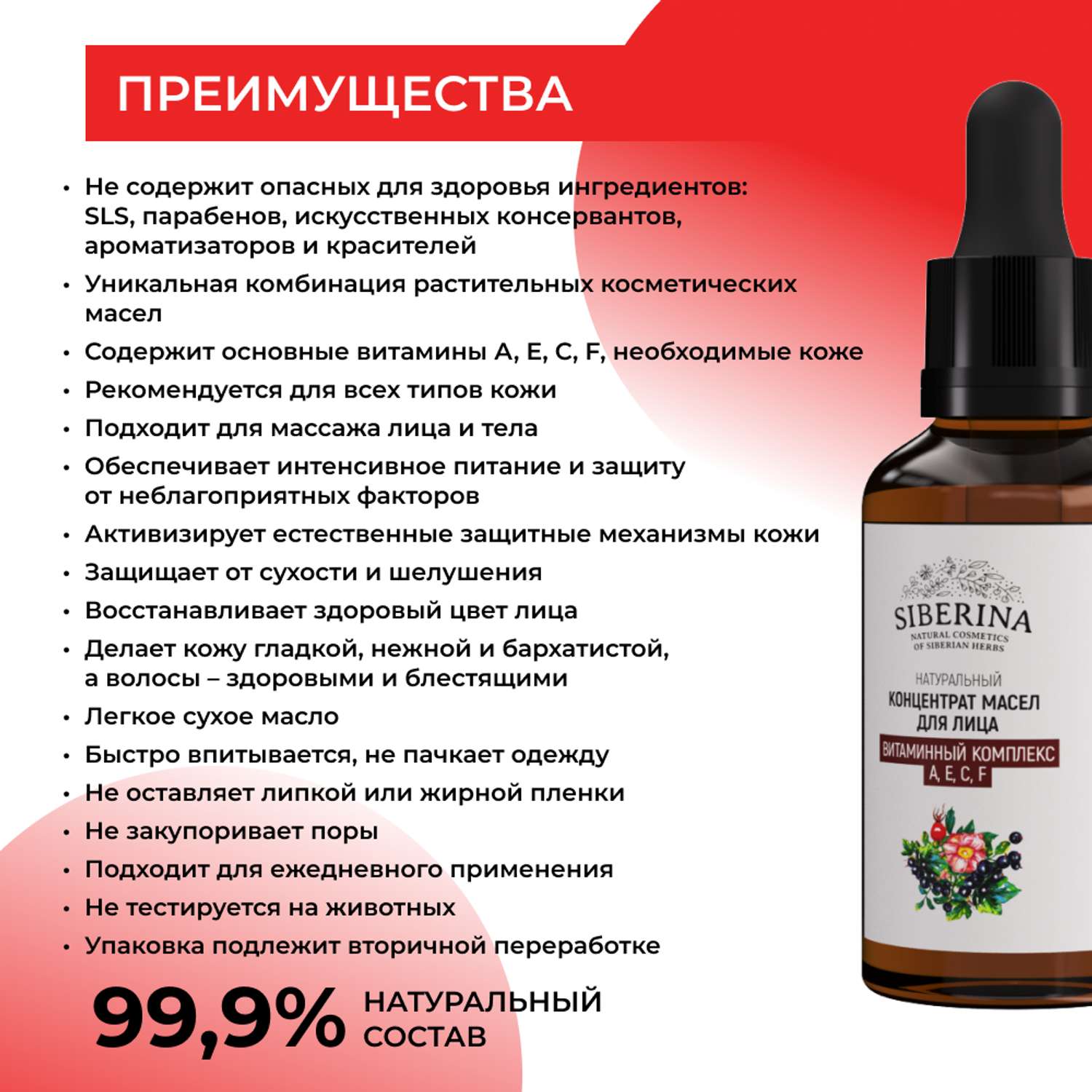 Концентрат масел Siberina натуральный «Витаминный комплекс А Е С F» для лица и волос 30 мл - фото 3