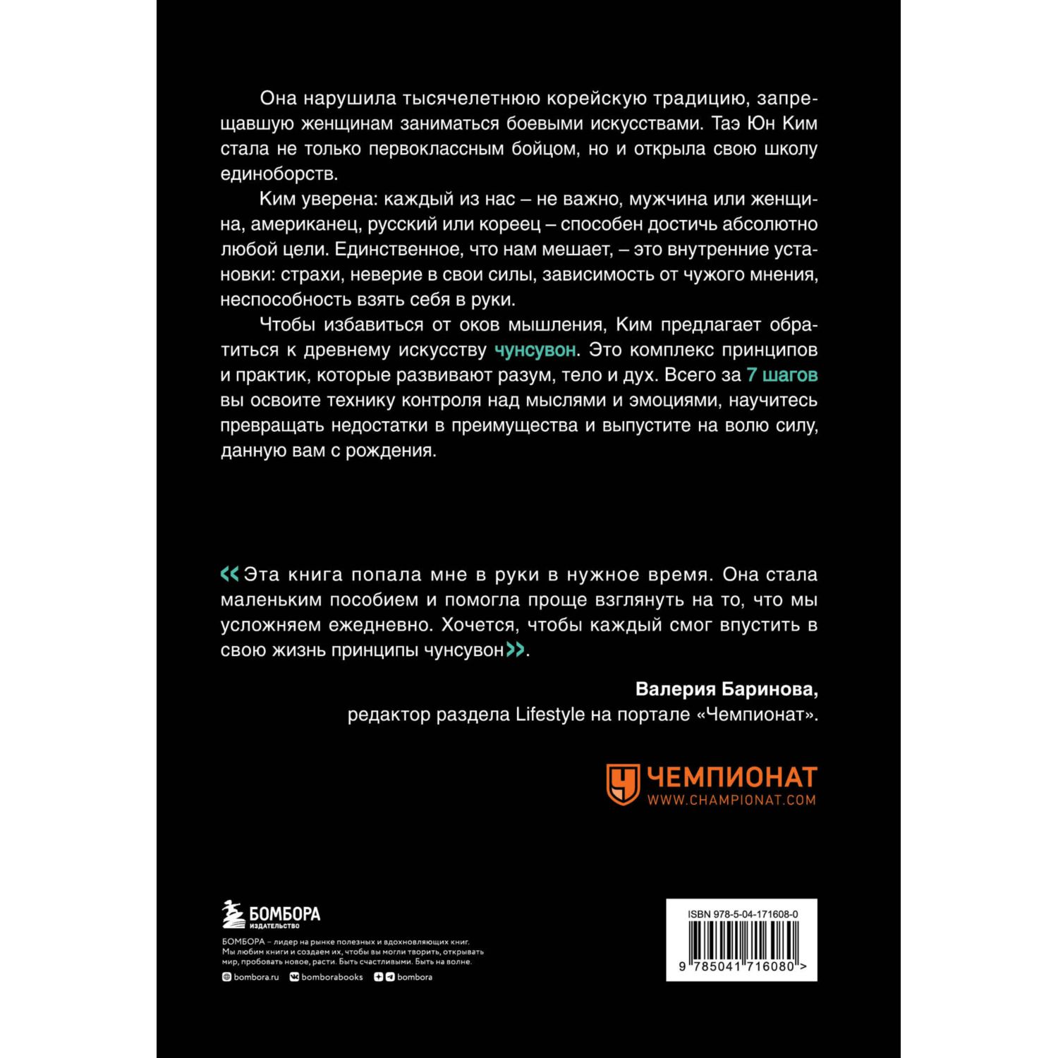 Книга БОМБОРА Иди туда где трудно 7 шагов для обретения внутренней силы - фото 8