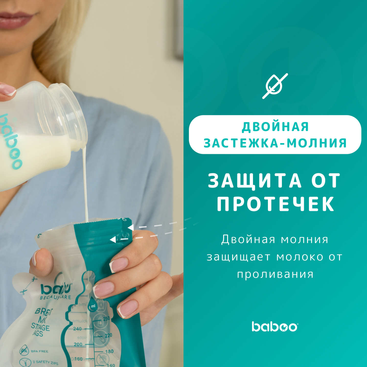 Пакеты для хранения грудного молока BABOO 25шт 2-005 - фото 14