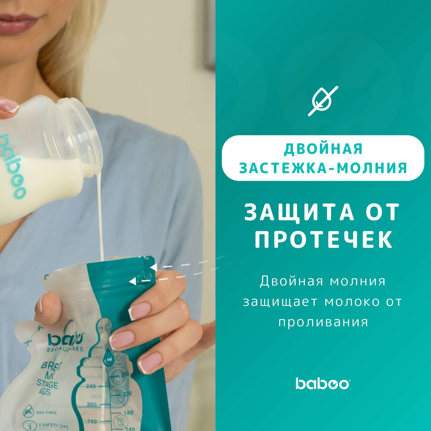 Пакеты для хранения грудного молока BABOO 25шт 2-005 - фото 14
