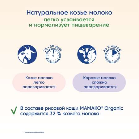 Каша Мамако Organic рисовая на козьем молоке 200г с 4месяцев