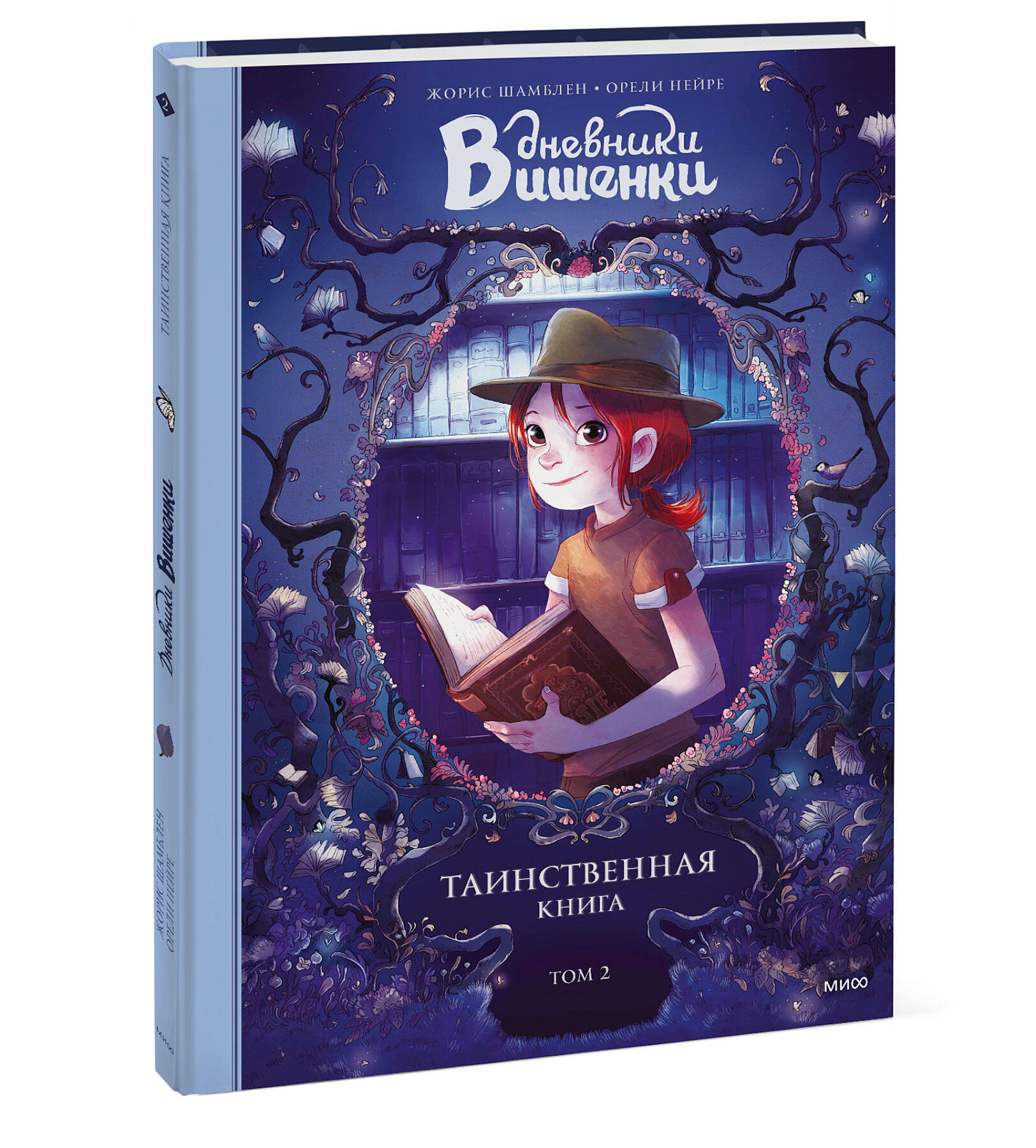 Книга Эксмо Дневники Вишенки Том 2 Таинственная книга - фото 1