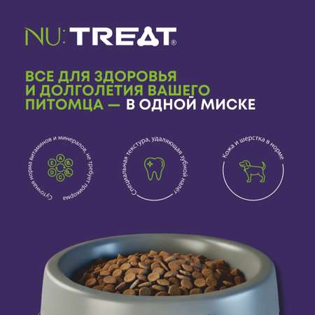 Корм для взрослых собак средних пород Nu:Treat Wwoof choosy Paws medium breeds «Ароматный ягненок»‎ 800 г