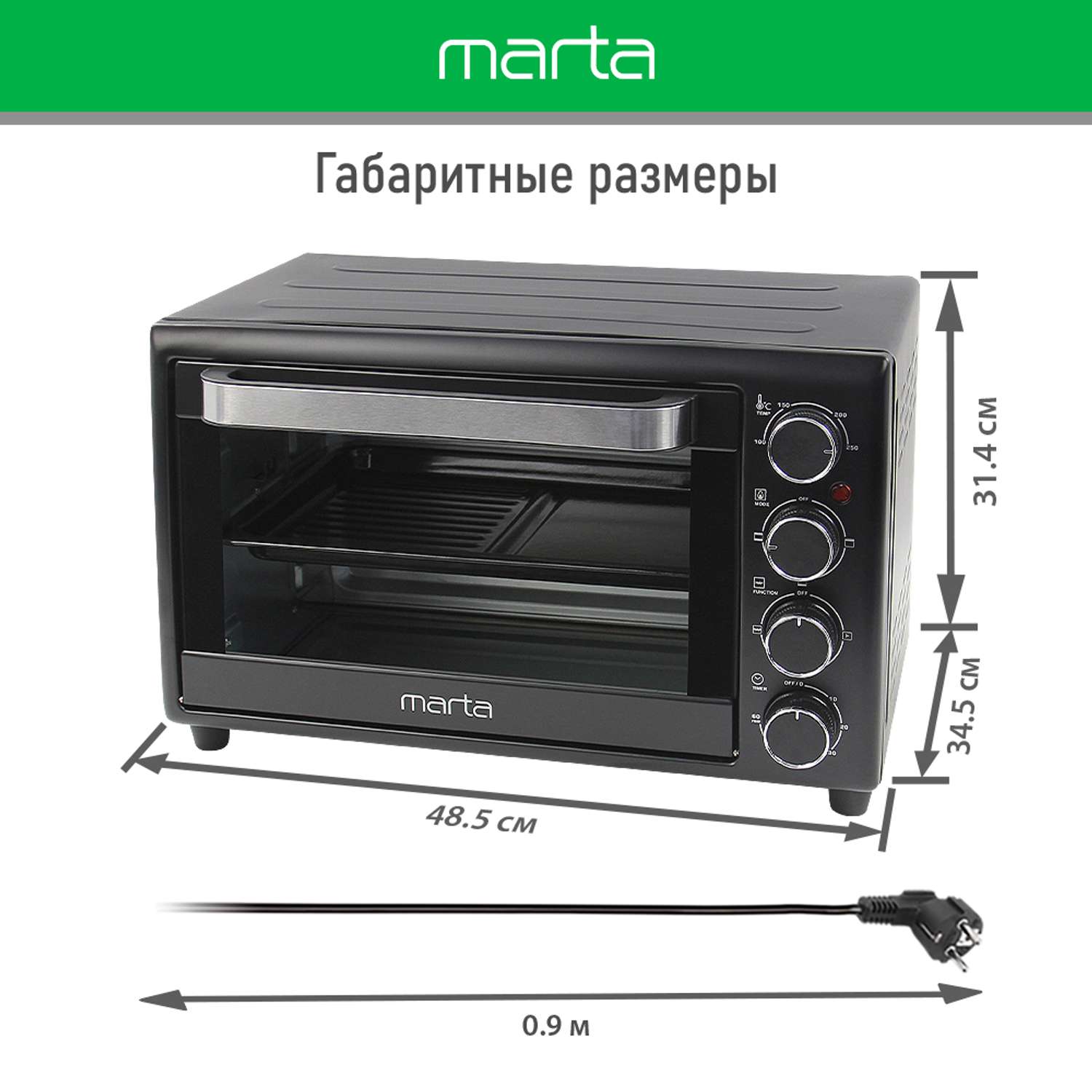 Мини-печь MARTA MT-EO4299A духовой шкаф/черный жемчуг - фото 11