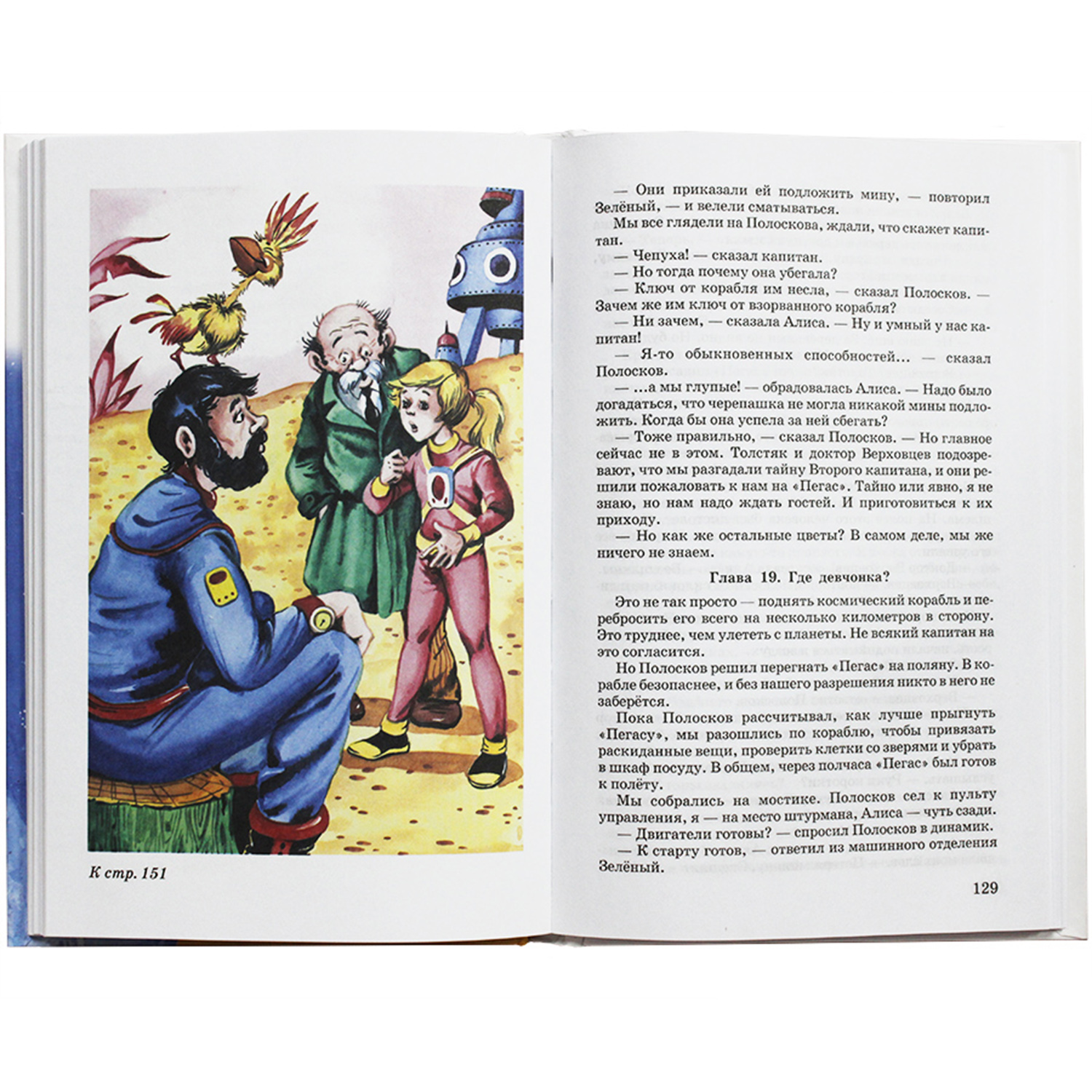 Книги Искатель Путешествие Алисы и Сто лет тому вперед - фото 5