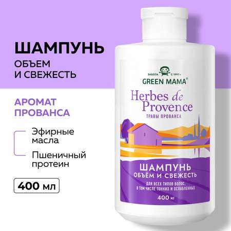 Шампунь Green Mama Herbes de provence для объема волос с травами прованса 400 мл